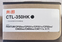 奔图（PANTUM）CTL-350HK黑色粉盒（适用CP2500DN智享版/CM7000FDN智享版/CP2510DN/CM7115DN/CP5055DN/CM5055DN/CM5052DN） 实拍图