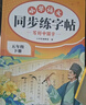 2026斗半匠同步练字帖五年级下册语文英语小学生语文练字帖衡水体英文字帖硬笔描红字帖练习练字本每日一练【2册 实拍图