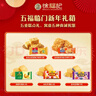 徐福记五福临门年货礼盒928g 糕点凤梨酥休闲零食新年送礼 实拍图
