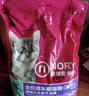 诺瑞（NORY）猫粮营养师系列牛油果全价全期成猫幼猫粮2.5kg*3包 实拍图