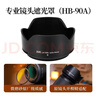 JJC 相机遮光罩 适用于尼康Z 50-250mm/50mm f1.8s镜头 替代HB-90A/HB-90 Z50II二代 Zfc Z30 Z72配件 遮光罩 实拍图