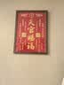 善风善水天官赐福客厅挂画实木客厅东墙入户门玄关书房装饰画摆件 实拍图
