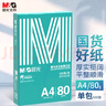 晨光（M&G）绿晨光 A4 80g 加厚多功能双面打印纸 高性价比复印纸 500张/包 单包装 APYVP57W 实拍图