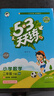 【现货】官方自营 2026春季53天天练小学数学二年级下册QD青岛版六三制五三天天练53天天练5.3天天练5·3天天练学霸培优学霸提优 实拍图