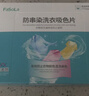 FaSoLa吸色片色母片防串染片衣物吸色纸白净混洗衣吸色布家庭装30片装 30片 1盒 11*28 实拍图