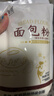 新良面包粉500g 高筋面粉 烘焙原料 手撕面包机用小麦粉 实拍图