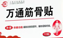 万通山雄牌万通筋骨贴3盒腰肌劳损关节疼痛膏贴7cmx10cm2贴/袋10贴/盒 实拍图
