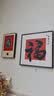 艺环宇新中式福字客厅装饰画平安喜乐餐边柜桌面装饰摆画餐厅寓意好挂画 实拍图