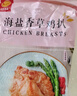 正大食品（CP）海盐香草鸡排1.44斤 半成品早餐鸡胸肉鸡排 冷冻生鲜自营 实拍图