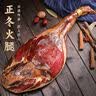 名门匠师金华火腿礼盒整腿6斤 浙江特产腊肉端午节礼品送礼端午礼盒 实拍图