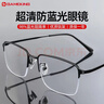 Gameking近视眼镜男女防蓝光眼镜防辐射配镜半框眼镜架钛GK009 配1.61黑色 实拍图
