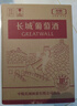 长城 特酿3解百纳干红葡萄酒 750ml*6瓶整箱装红酒年货节热门商品 实拍图