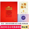1996至2025邮票年册集邮总公司预定册系列 2025年总公司预定册 实拍图
