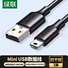 绿联USB2.0转Mini USB数据线 平板移动硬盘行车记录仪键盘相机摄像机T型口充电连接线 1米 10355 实拍图