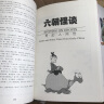 蔡志忠漫画中国传统文化经典：聊斋志异·六朝怪谈 实拍图