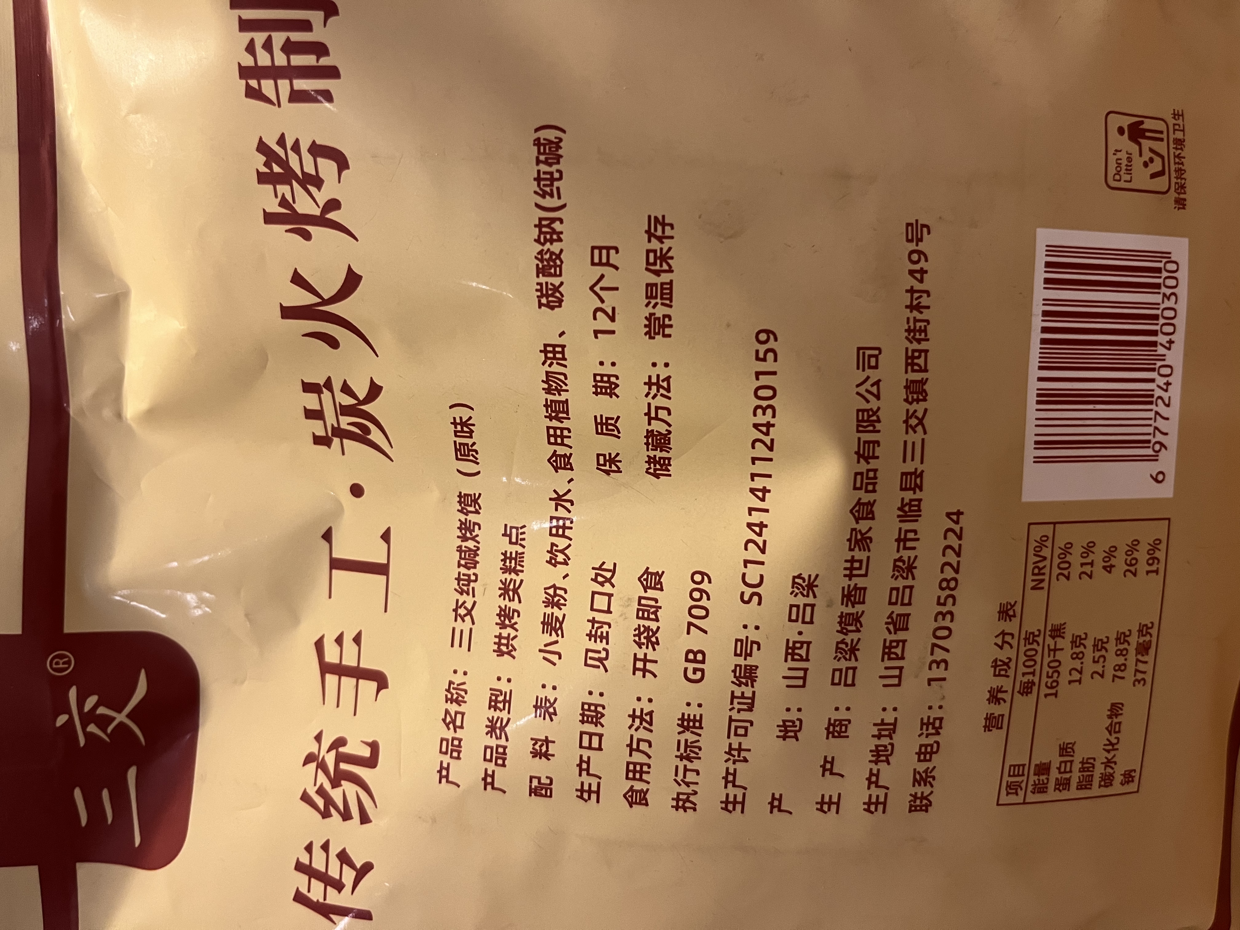 三交纯碱烤馍片 花馍 山西特产吕梁三交 传统烤馒头干 代早餐小吃 馍棒1斤约220个500g 实拍图