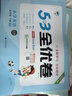2026春季53全优卷 53天天练同步试卷 小学英语 五年级下册 RP 人教PEP版 （三年级起点） 实拍图