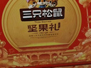 三只松鼠坚果零食礼盒1621g/10件 零食礼包年货节炒货春节送礼夏威夷果 实拍图