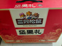 三只松鼠坚果零食礼盒1600g/12件年货零食春节送礼夏威夷果企业团购 实拍图