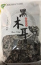 双塔黑木耳250g 东北特产干木耳小碗耳肉厚凉拌火锅食材南北干货 实拍图