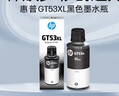 惠普（HP）GT51/53原装黑色墨水 适用hp tank310/410/5810/5820/418/411/419/518/519打印机 135ml 实拍图
