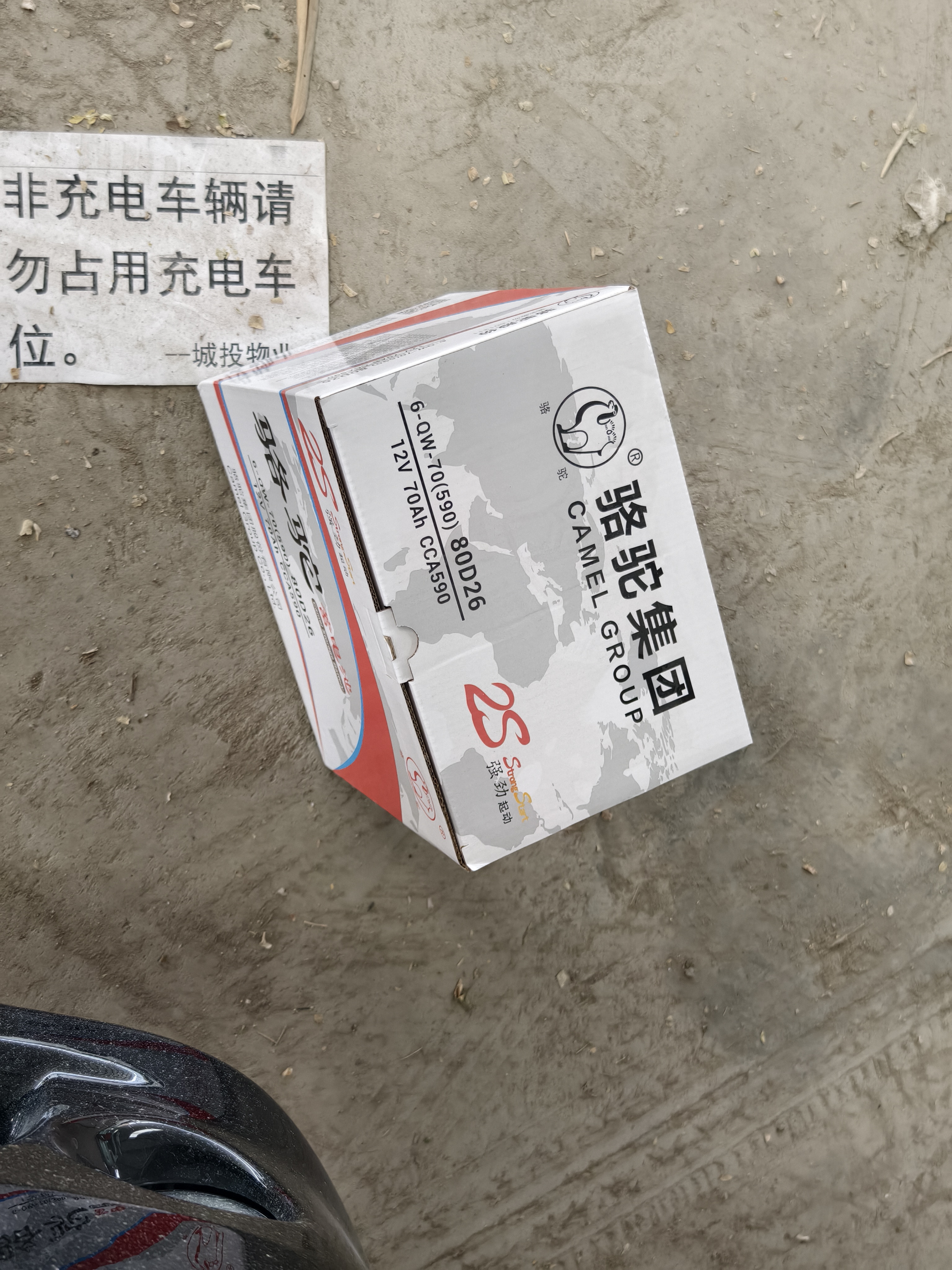 骆驼（CAMEL）蓄电池汽车电瓶80D26 免维护汽车电池12V70AH 上门安装-以旧换新 适用于 80D26R（比亚迪思锐/皇冠/丰田锐志等） 实拍图