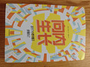 向内生长 81个心理学概念读懂自己 朱佳旭&颜妍著 10岁以上专为青少年打造的心理学启蒙读物 引导孩子读懂自己 掌握人生 儿童年货节送礼 晒单实拍图
