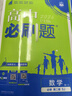 2026高中必刷题 高一下 数学 必修 第二册 苏教版 教材帮学霸一遍过同步一课一练天天练一本练习册 理想树 实拍图