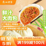 广州酒家鲜汁大肉包390g*2袋 12个 儿童面点 速食懒人 早餐包子早茶开学季 实拍图
