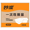 妙洁一次性饭盒方形带盖800ml*50只食品级野餐具可微波加热打包汤碗筷 实拍图