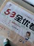 2026春53全优卷53天天练同步试卷六年级下册小学套装共6册语+数+英人教PEP版赠3个演练场本 开学季 实拍图