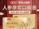 汇仁长白山鲜人参原浆口服液中老年人营养品术后滋补品气血送长辈礼盒 1个月量- 30瓶*1盒 -日常滋补 实拍图