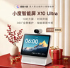 小度智能屏 X10 Ultra 文心大模型AI智能音箱音响 10.1英寸大屏  360度全景摄像头 视频通话 家庭礼物 实拍图