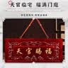 原始匠工桃木天官赐福摆件解门对门大门玄关客厅家居纳福吉祥挂件 实拍图