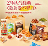 三只松鼠心享食刻零食礼包32件1363g 坚果辣条糕点蜜饯团购新年送礼 实拍图
