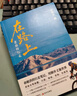 在路上：老俞的行走 京东定制刷边书签版 俞敏洪的行走笔记 用脚步丈量世界 老俞自驾南疆、川滇、海南、青海、东南亚 实拍图