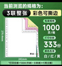 天章 （TANGO）【缺页十倍赔】新绿天章三联整张可撕边针式电脑打印纸发票清单1000页241-3S 彩色(白红黄)可定制 实拍图