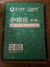 百旺亚太森博本色护眼打印纸A4 80g500张*5包一箱 学生复印纸 近视防控认证 整箱2500张【高性价比】 实拍图