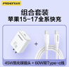 品胜【3C认证】PD45W氮化镓充电器+双Type-c数据线60W适配苹果iPhone17ProMax/16/15插头Type-C快充40W 实拍图