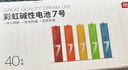 京东京造 7号电池40节彩虹装 七号电池碱性超性能无铅无汞 适用血压计/血糖仪/指纹锁/遥控器/儿童玩具 实拍图