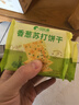 比比赞（BIBIZAN）香葱苏打饼干1.002kg整箱酥脆代餐早餐办公室饱腹休闲零食品 实拍图