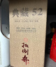 扳倒井 典藏浓香型白酒 52度500ml*6瓶整箱装纯粮酿造口粮酒 年货送礼 实拍图