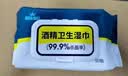 丽佳宝贝酒精湿巾家用办公消毒杀菌卫生湿纸巾大尺寸80抽*1包 实拍图