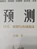 中信出版包邮 预测：洪灏的经济、周期与市场泡沫判断 洪灏 著 中信出版社图书 实拍图