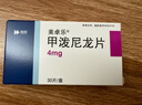 美卓乐【原研药】甲泼尼龙片5盒装 4mg*30片/盒 实拍图