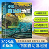 中国自助游地图(第3版)34幅旅游交通地图 110+经典景点海量资讯 400+短线合理规划 旅行装备 自驾游装备 旅行实用地图 世界遗产 国家级风景 景观大道 实拍图