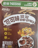 雀巢（Nestle）进口儿童零食可可味滋滋即食谷物500g早餐麦片代餐全谷物非油炸 实拍图