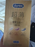 杜蕾斯（durex） 避孕套安全套超薄尊享三合一14只男女用成人计生情趣用品年货 实拍图