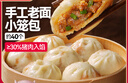 大希地珍馐集 手工老面鲜肉小笼包 1000g约40个 嵊州风味包子早餐半成品 实拍图