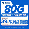 中国电信大流量卡【80G超长套餐】全国通用手机移动电话星纯上网非终身无限永久本地 实拍图